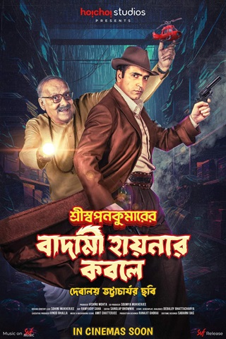 Shri Swapankumarer Badami Hyenar Kobole (2024) Bengali Full Movie 480p 720p 1080p