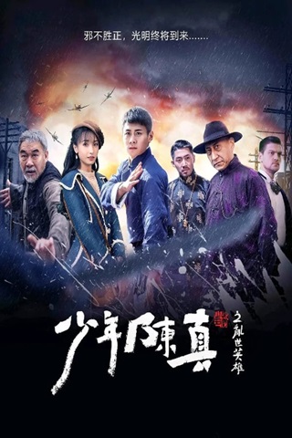 Young Heroes of Chaotic Time (2022) {Hindi+Chinese} Full Movie 480p 720p 1080p