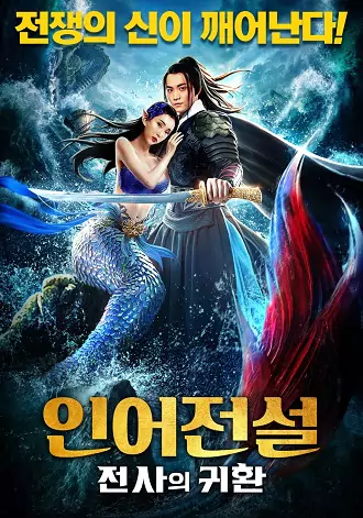 The Legend of Mermaid | 2020 | Hindi-Chinese | 480p 720p 1080p