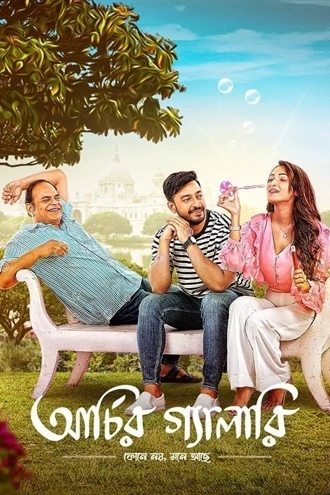 Panchabhuj | 2022 | Bengali | 480p 720p 1080p