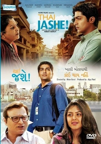 Thai Jashe | 2016 | Gujarati | 480p 720p 1080p