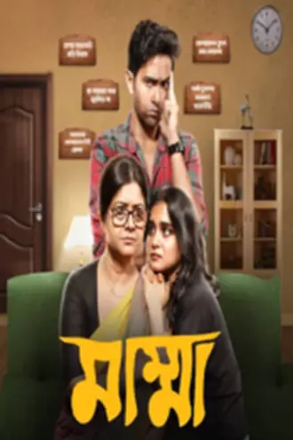 Download Mumma | (2024) | Season 1 | Bengali | 480p 720p 1080p