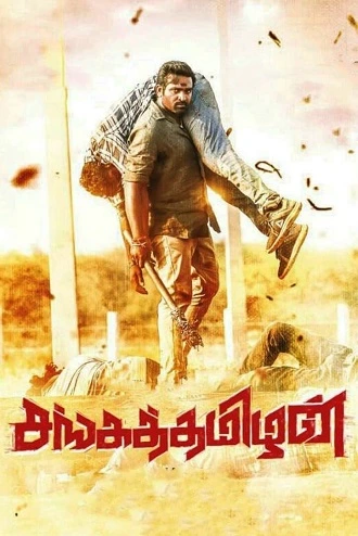 Download Sangathamizhan | 2019 | Hindi Dubbed | 480p 720p 1080p