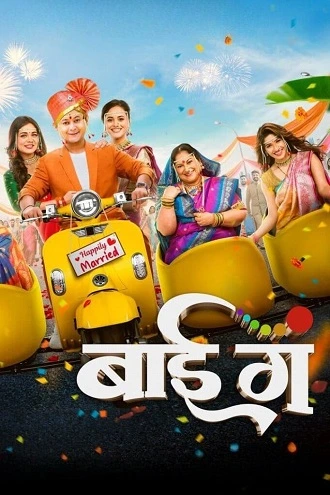 Download Bai Ga | 2024 | Marathi DD5.1 | Full Movie 480p 720p 1080p