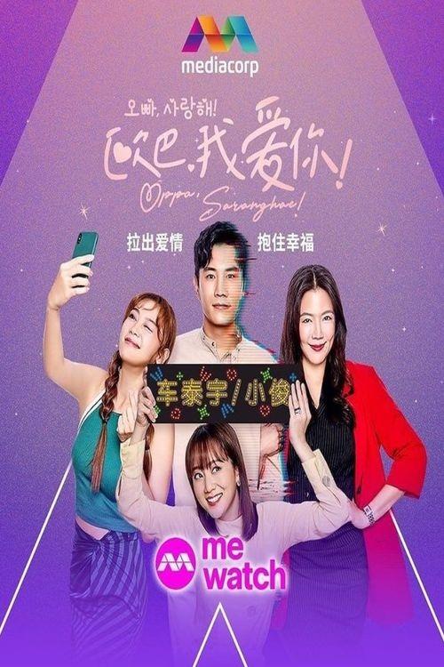 Download Oppa Saranghae | 2024 | Amazon Prime – Dual Audio [Hindi – Chinese] | Season 1 | 480p 720p 1080p WEB-DL